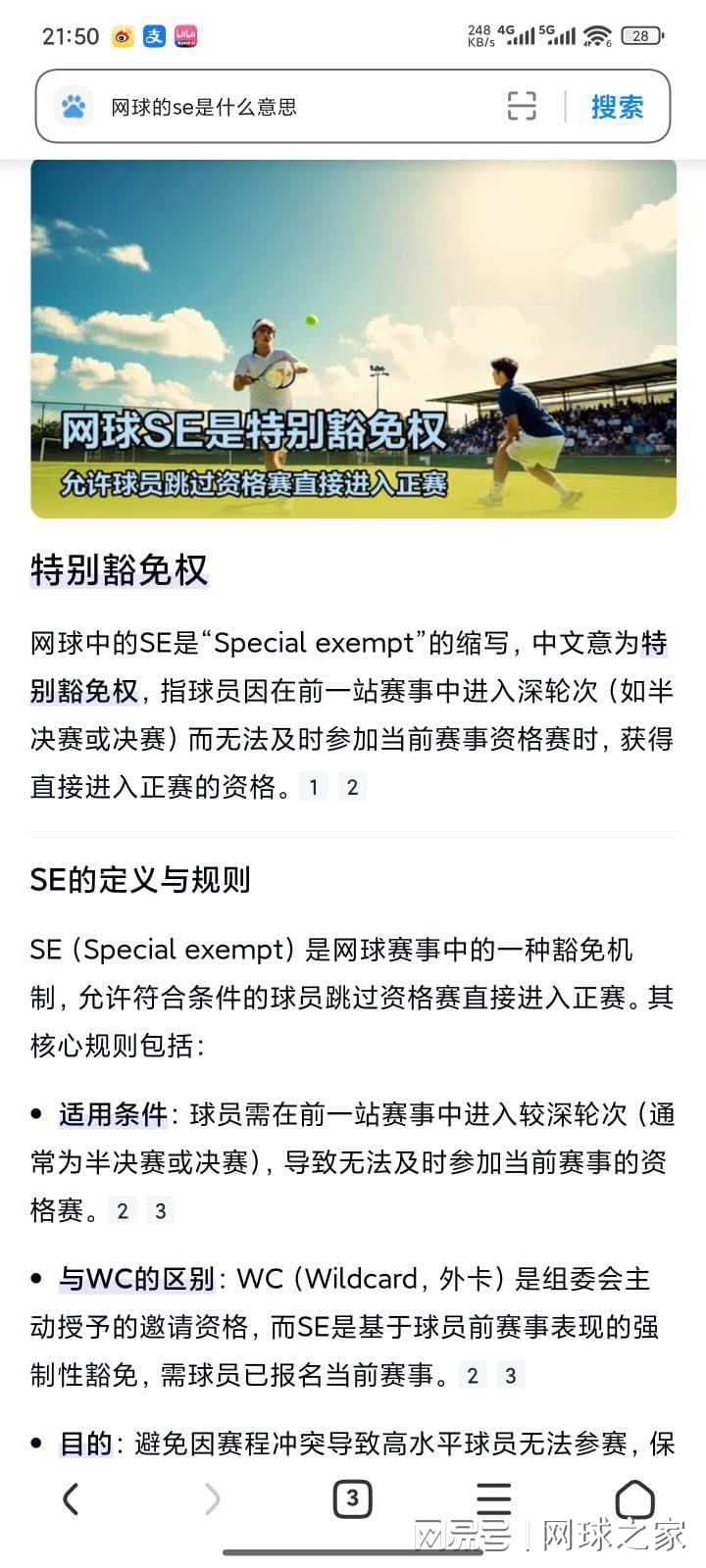 网正赛席位, 俄罗斯名将, 吴易昺展现
